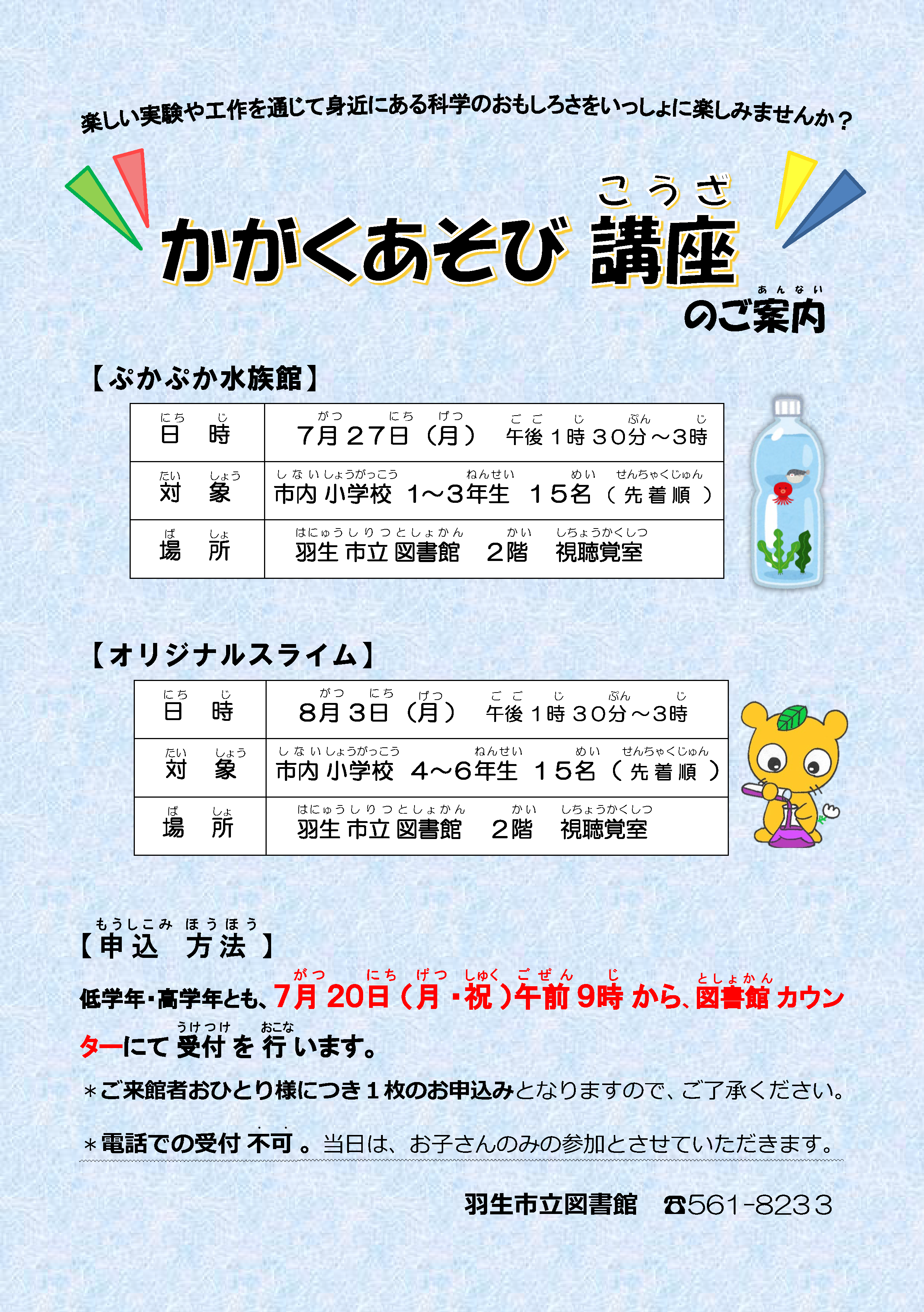 01 かがくあそびチラシ.pdf.png