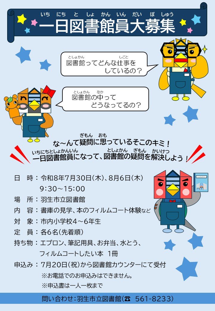 R8一日図書館員（ポスター）.jpg